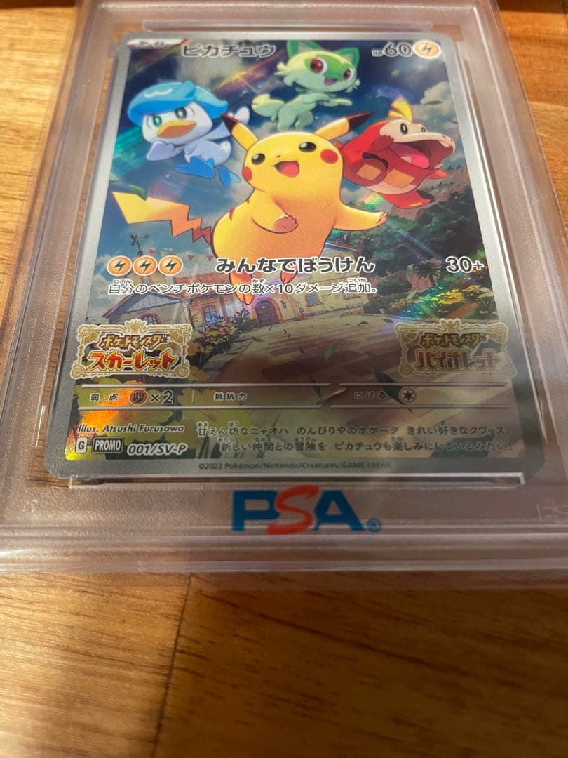 ポケモンカード　ピカチュウsv PSA10