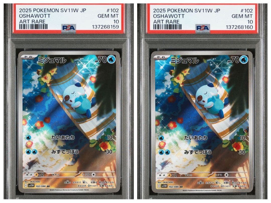 【PSA10】 ポケモンカード　ミジュマルAR102/086ホワイトフレア　連番