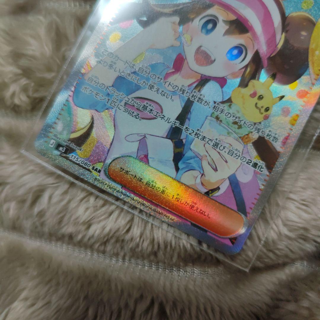 【美品SAR】ムニキスゼロ メイのはげまし