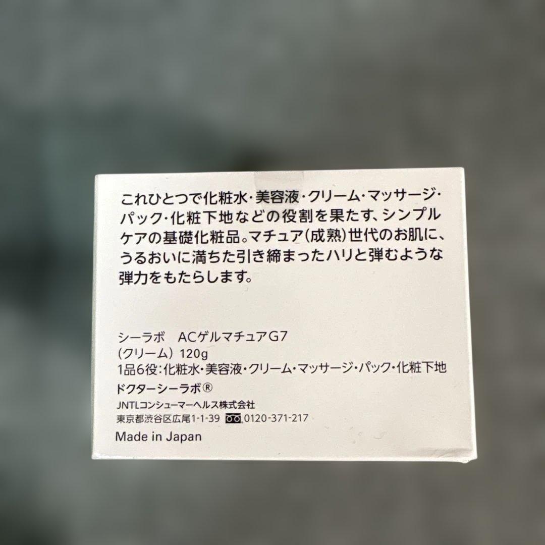 【未開封】ドクターシーラボ　ACGマチュアリフトG7 120g 2個＋おまけ2個