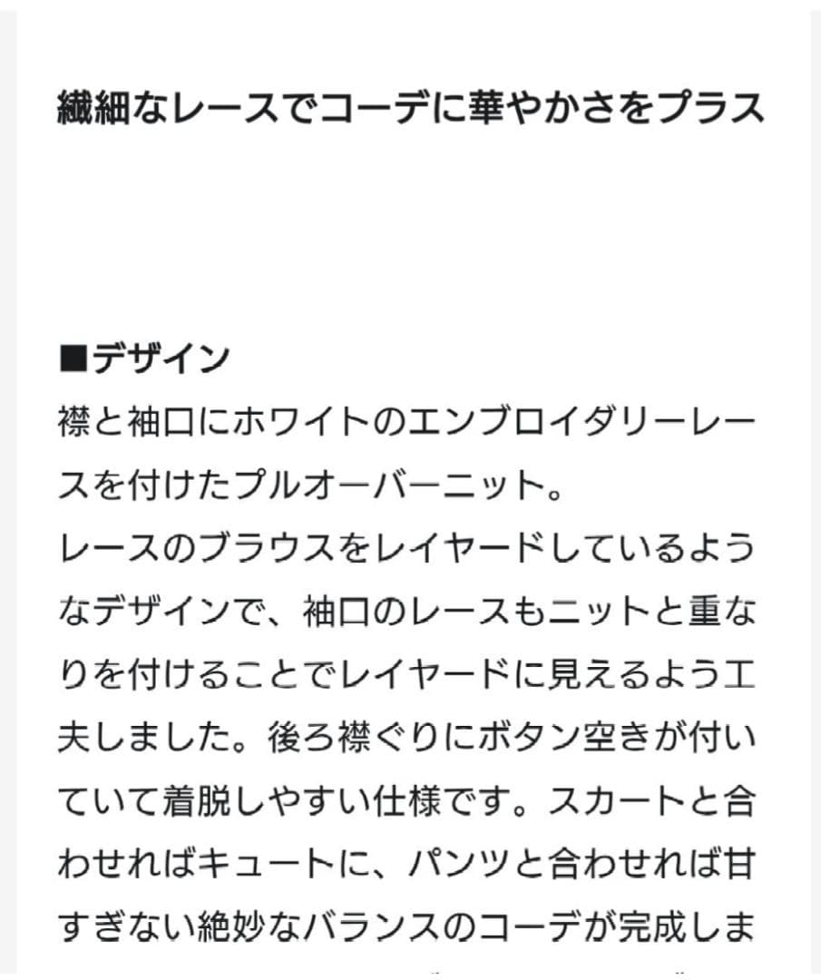 専用！　23区新品✨️ エンブロイダリーニット38黒　完売　レース襟iCB自由区