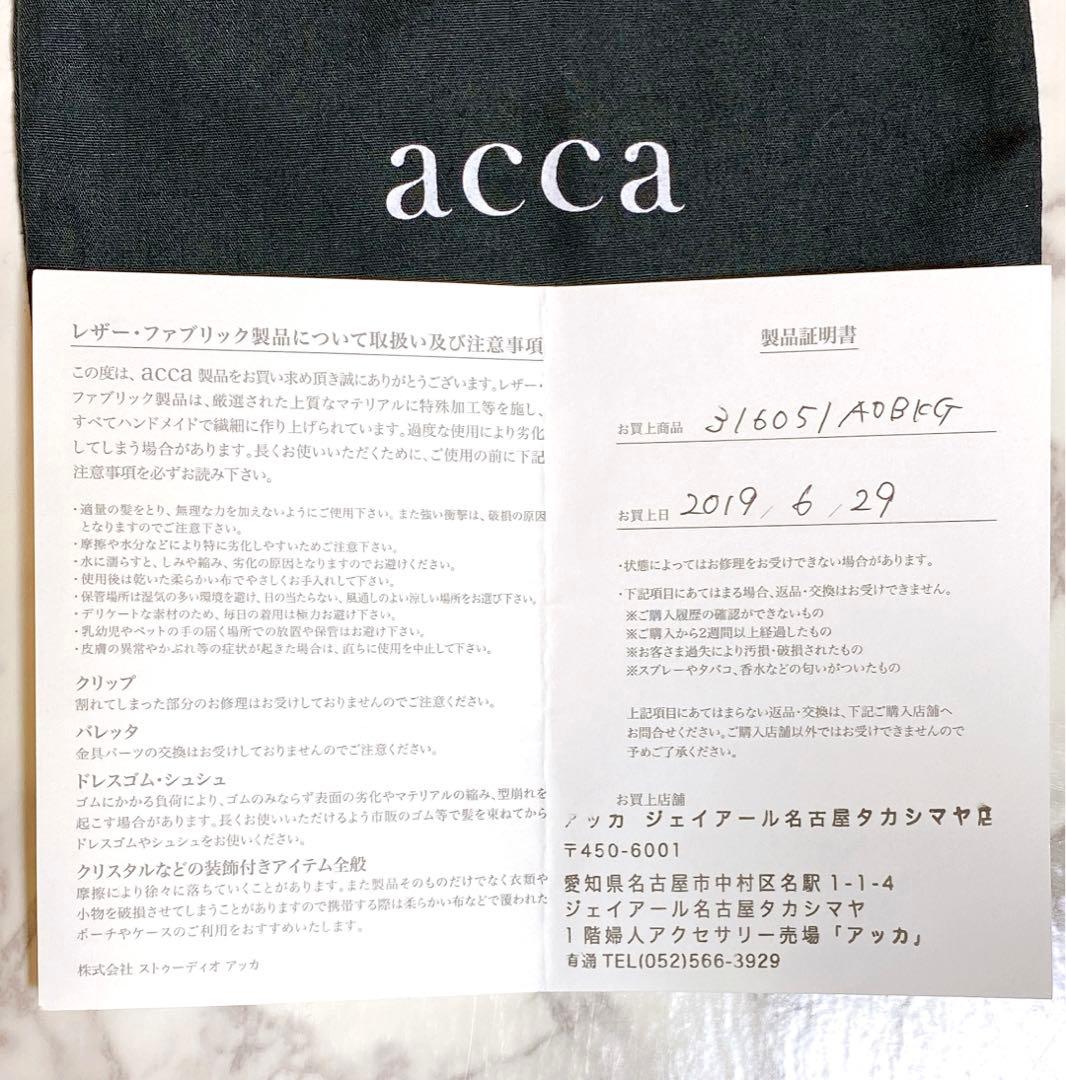 アッカ　ブリジットポニー