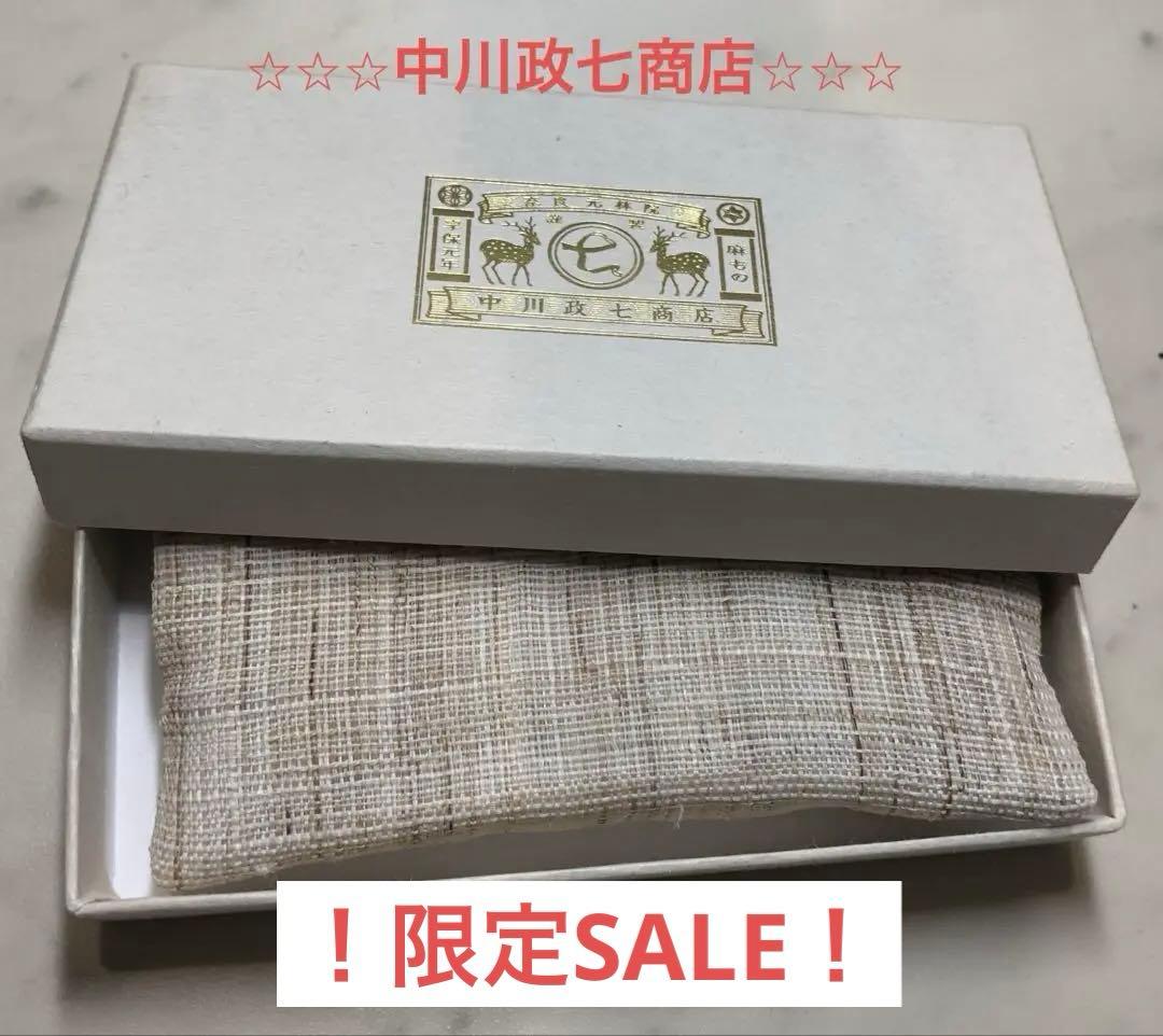 ！SALE！【中川政七商店】　つげ櫛　手織り麻袋入り