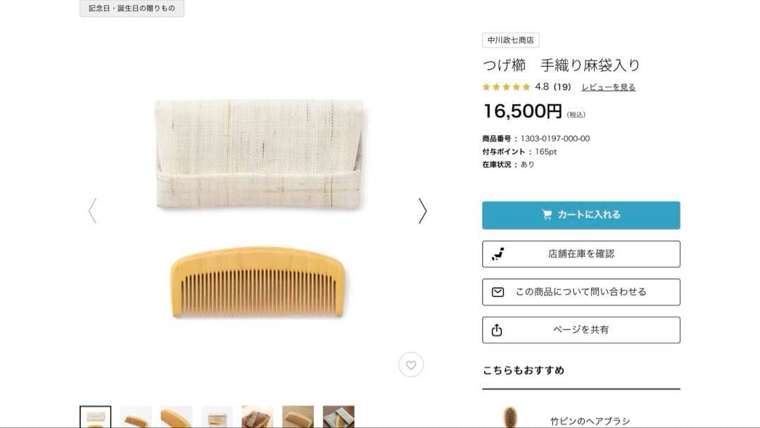 ！SALE！【中川政七商店】　つげ櫛　手織り麻袋入り