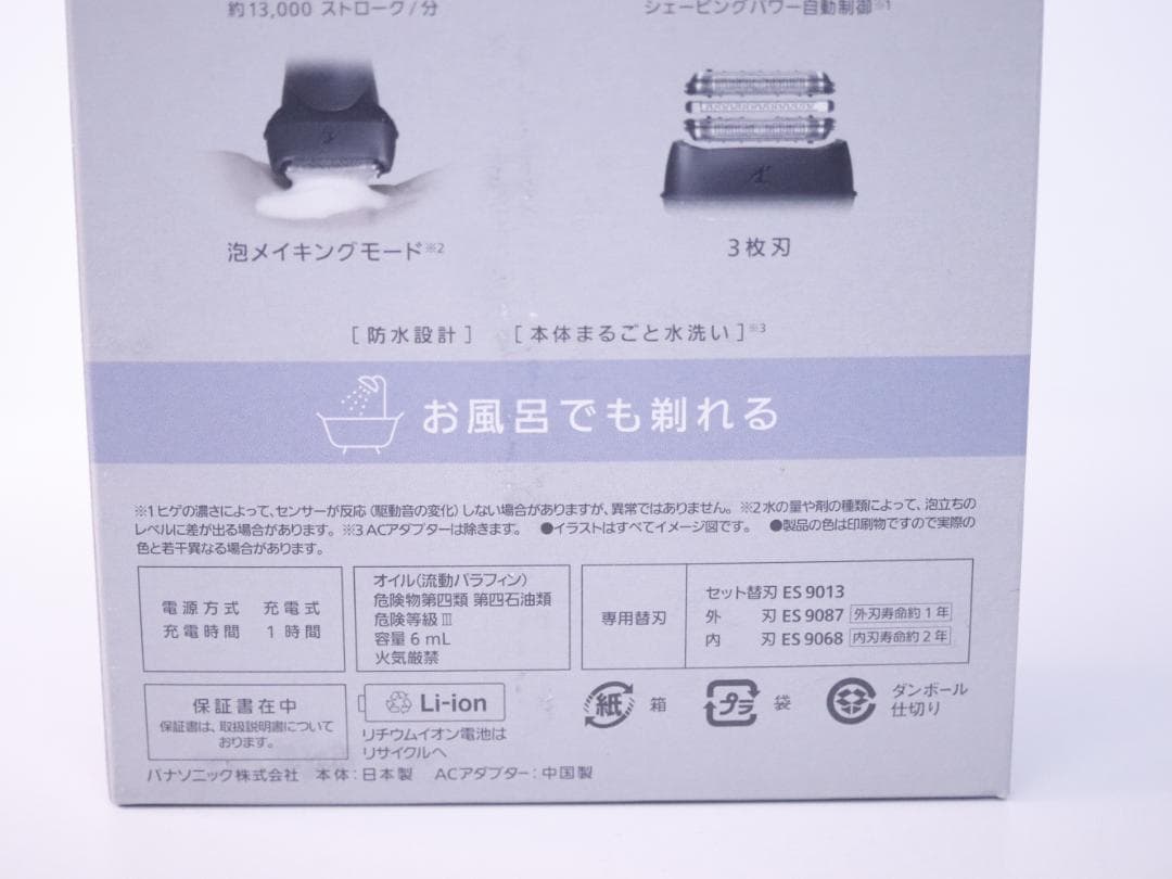 【新品！未使用！】Panasonic メンズ電気シェーバー ES-L320W-K