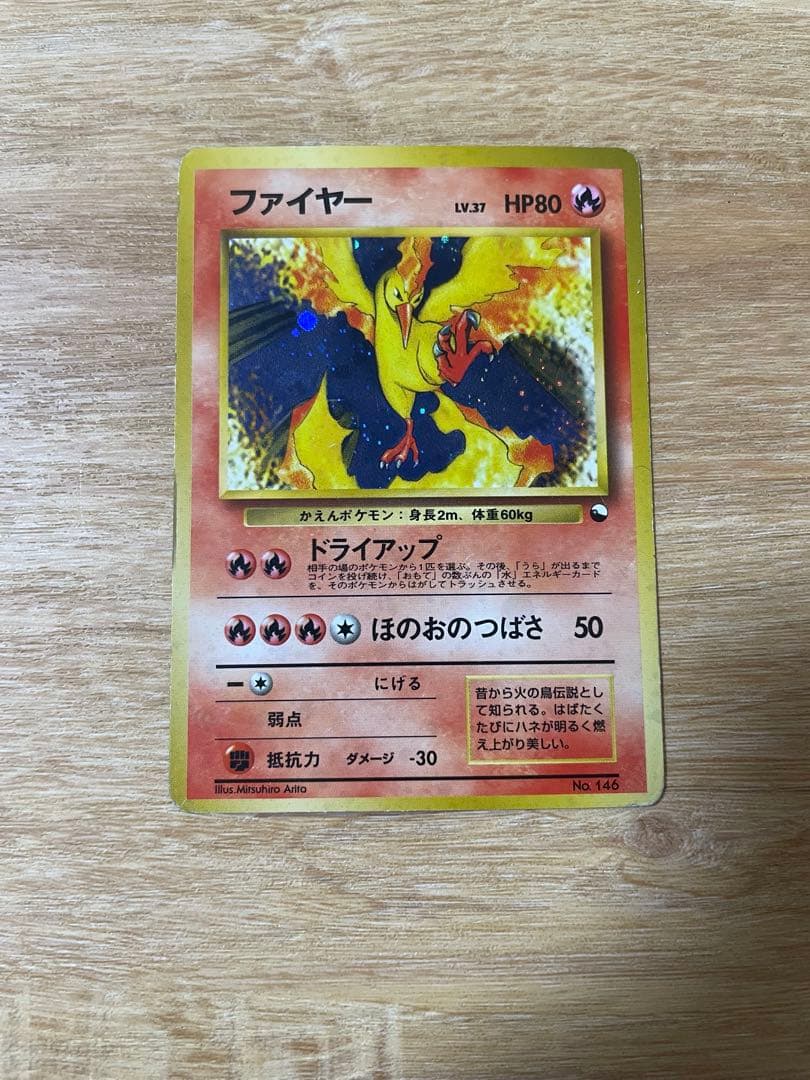 ポケモンカード　旧裏　ファイヤー クイックスターターギフト　マークなし