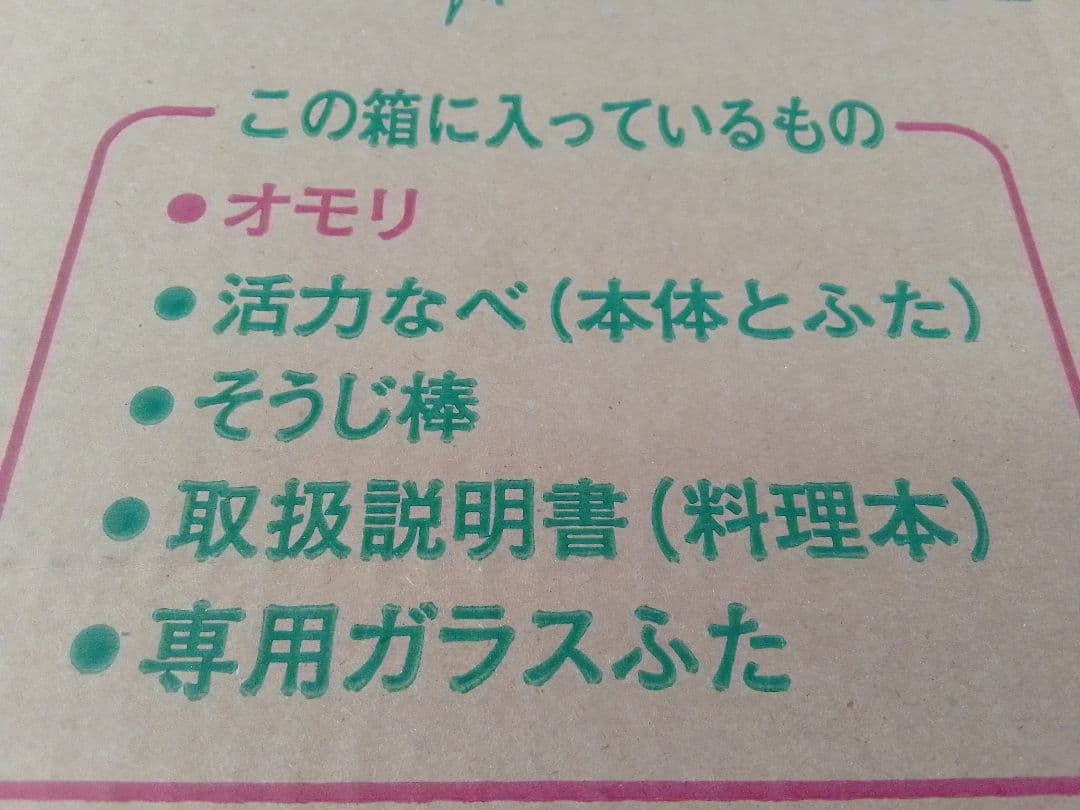 ☆未使用☆ アサヒ軽金属 スーパー活力鍋 3L IH対応 ガラス蓋付 圧力鍋
