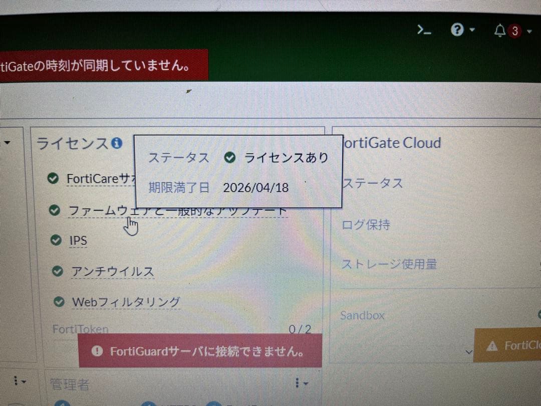 FortiGate 60F Fortinet UTM 2026年4月18日