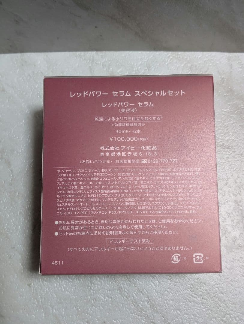 アイビー化粧品 レッドパワーセラム 30ml 6本セット