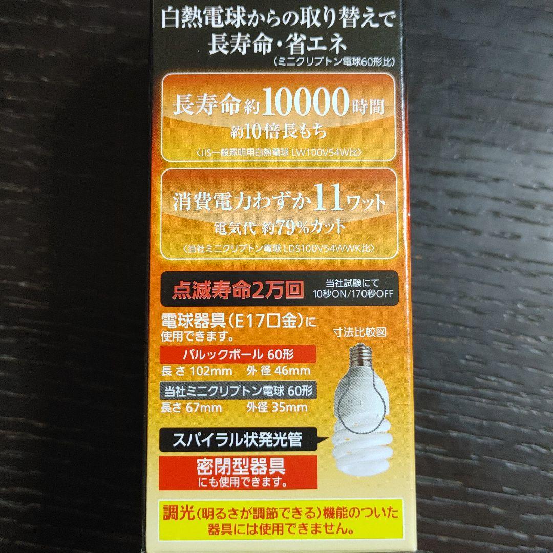 パルックボール(電球形蛍光灯)×10個セット