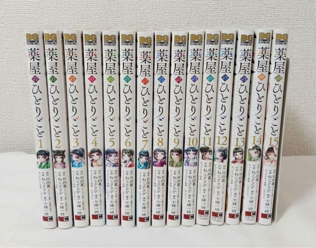 薬屋のひとりごと漫画 全巻セット