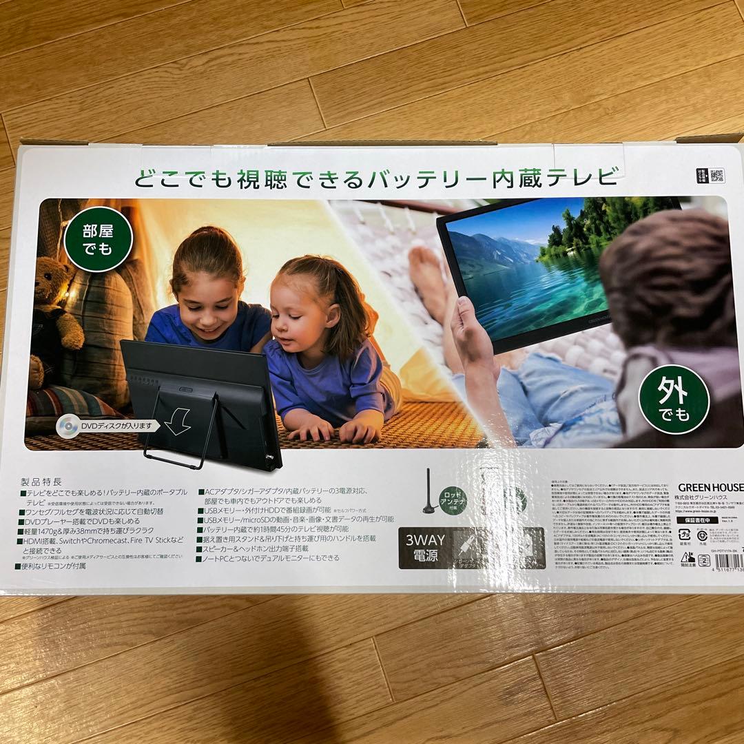 17インチポータブルテレビ バッテリー内蔵