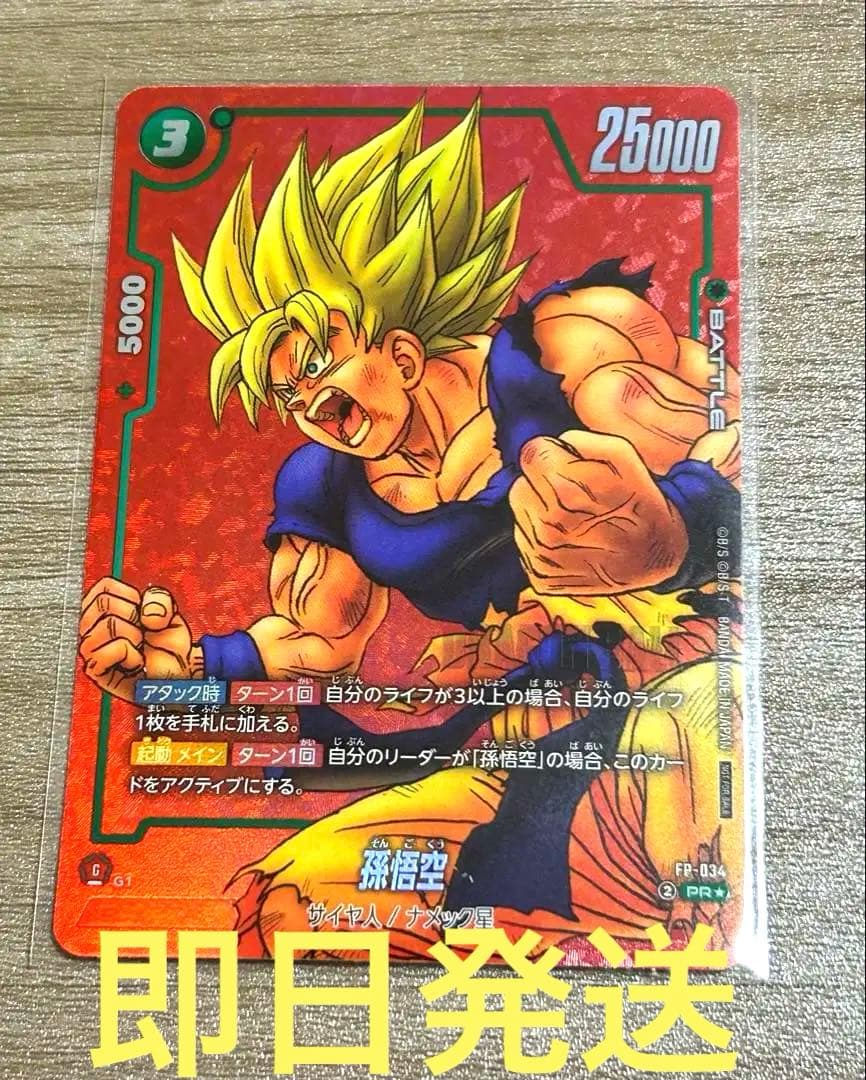 【新品】孫悟空　リミテッドパックMANGA版 （FP-034）