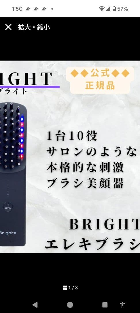 ブライトエレキブラシ型美顔器