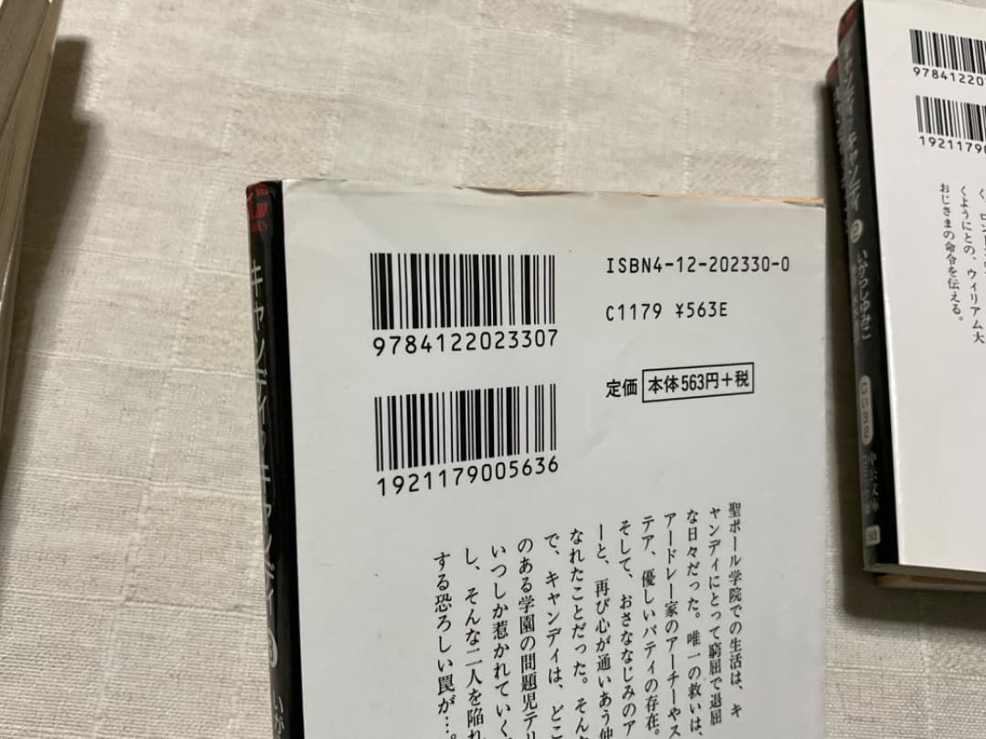 キャンディキャンディ 　文庫　全巻