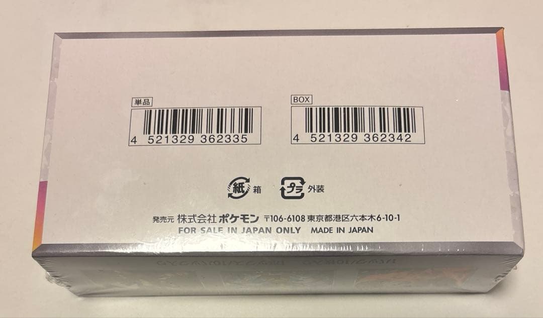 シュリンク付き テラスタルフェスex ポケモンカード