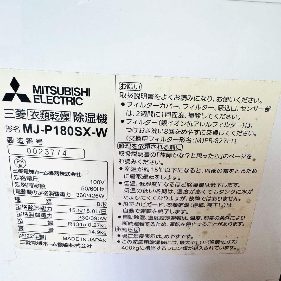 【美品】三菱 衣類乾燥除湿機 MJ-P180SX-W SARARI サラリ