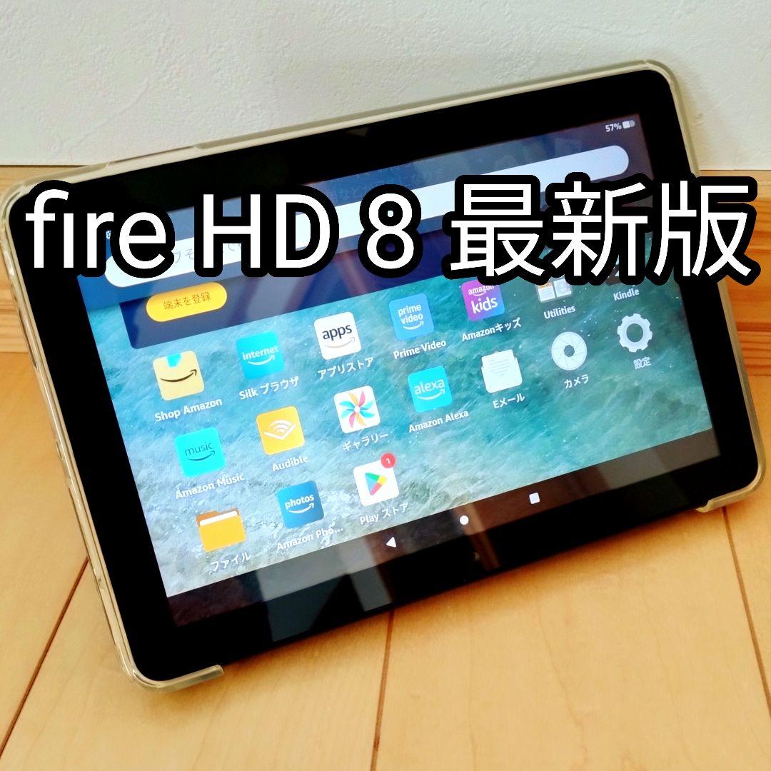 良品 Fire HD 8 最新第12世代(2022) 32GB カバー付き