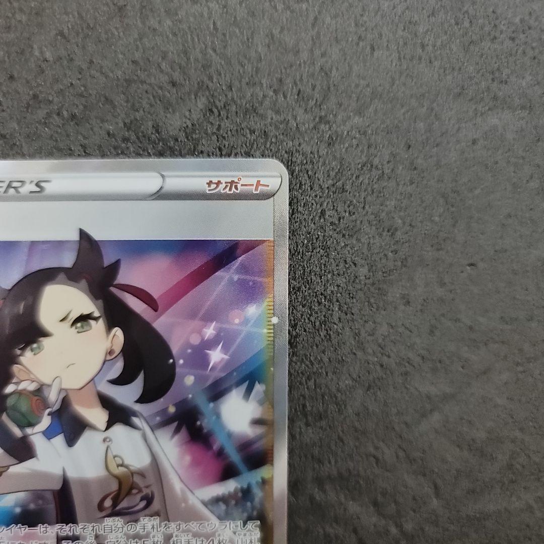 【美品】マリィ SR S4a シャイニースターV 198/190