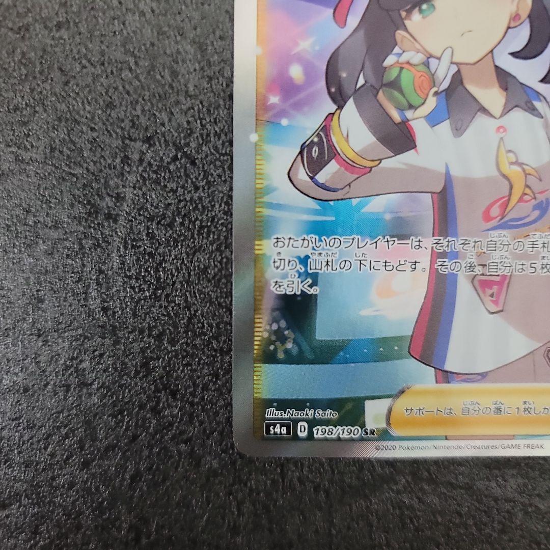 【美品】マリィ SR S4a シャイニースターV 198/190