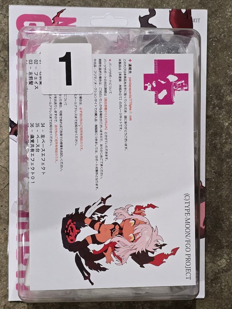 WF2026W ガレージキット 変身クロエちゃん グリズリーパンダ