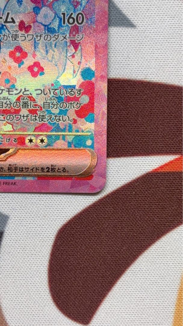 ポケカ ニンフィアex SAR