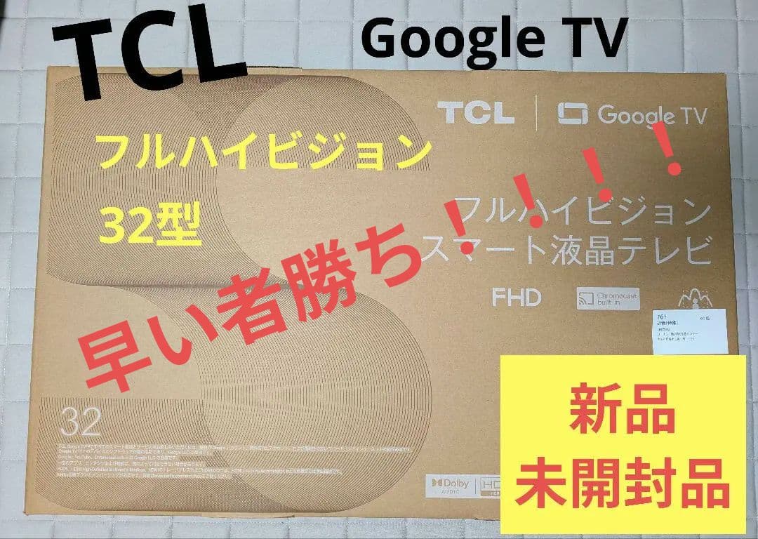 (新品)TCL 32V 1080 FHD 液晶テレビ