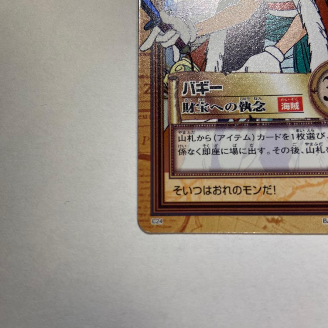 Z75 バギー 財宝への執念 C24 ワンピース ハイパーバトル