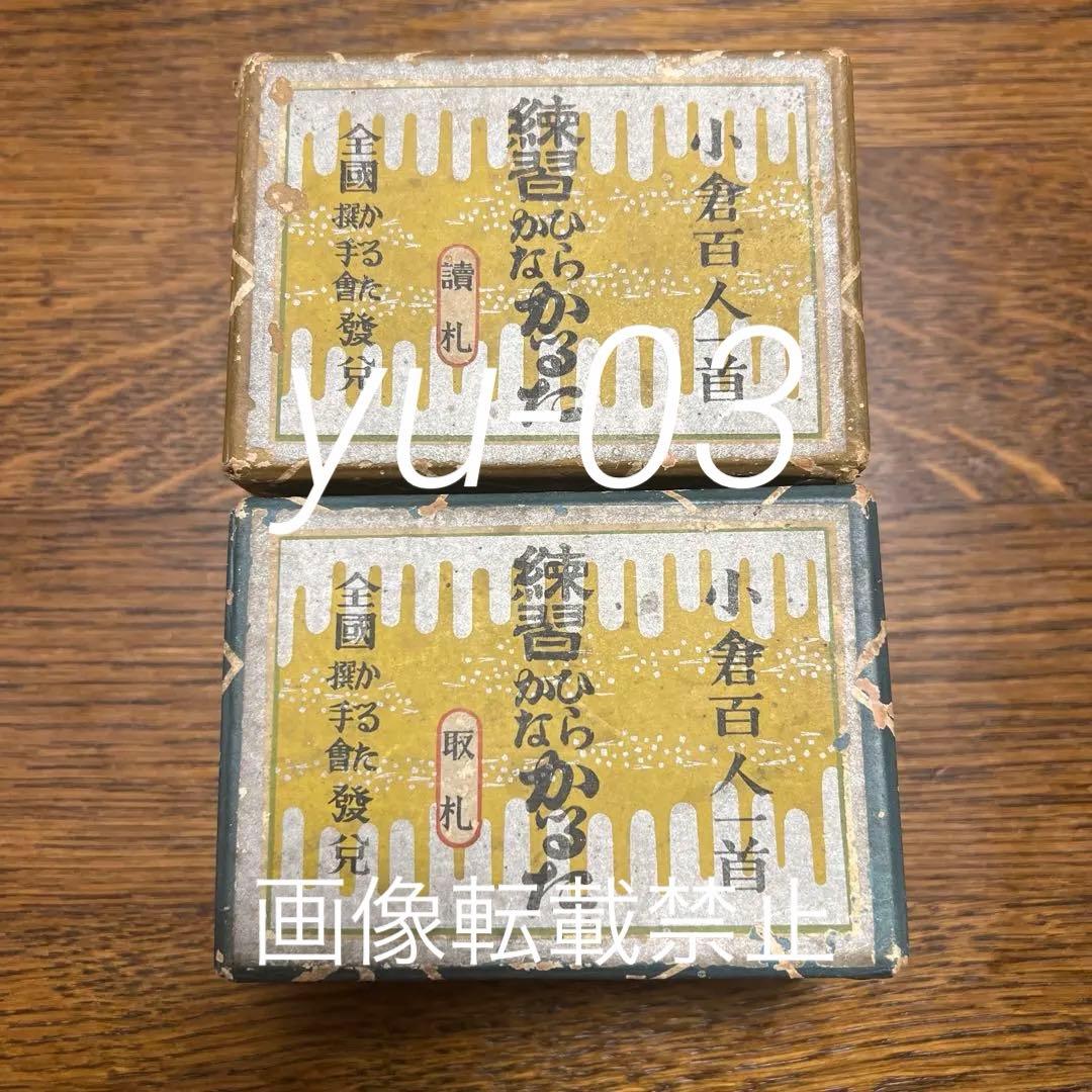 小倉百人一首アンティーク