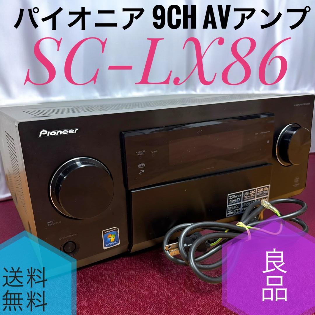 ☆良品 パイオニア SC-LX86 9ch AVアンプ ダイレクト エナジー