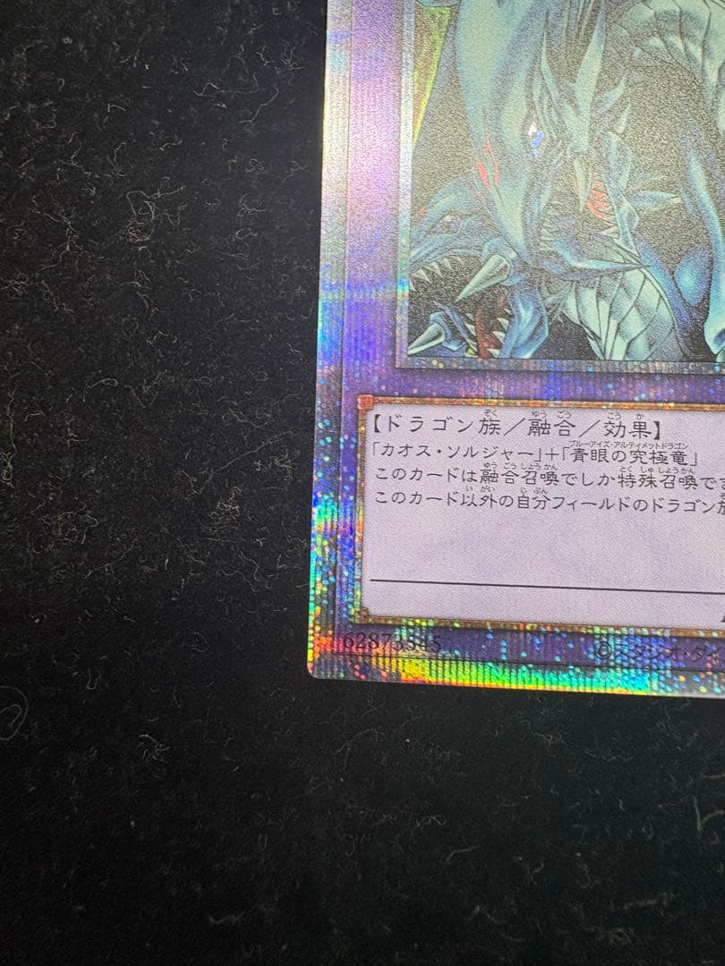 遊戯王 究極竜騎士 プリズマティックシークレット プリズマ