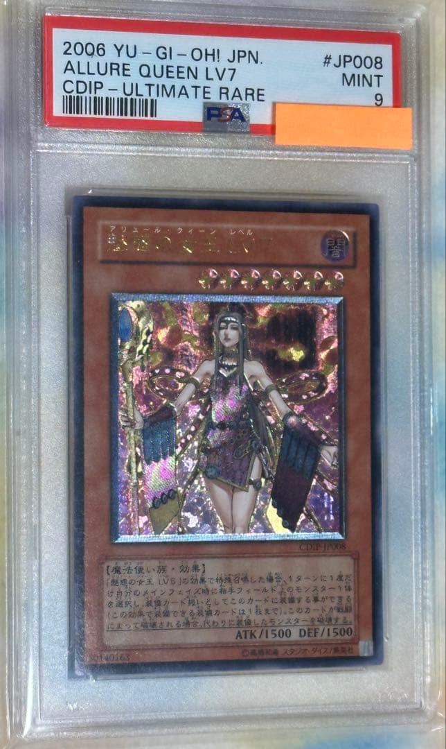 【遊戯王】（美品）魅惑の女王 LV7 レリーフ　PSA9