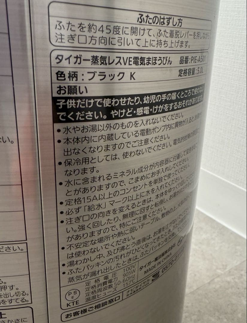 TIGER 蒸気レスVE電気ポット PIE-A501