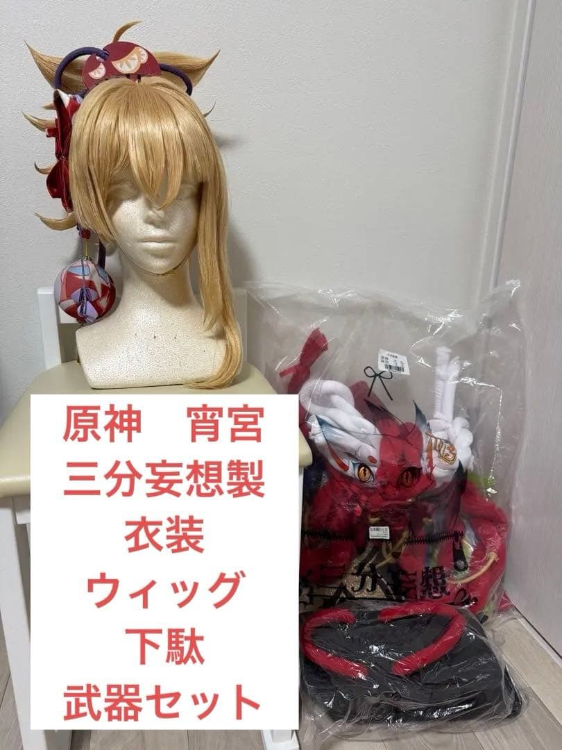 原神　宵宮　コスプレ衣装フルセット　三分妄想製衣装＆下駄＆オーダーウィッグ＆武器