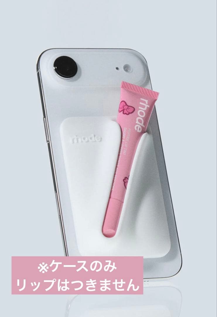 ラスト1点【限定色】rhode snap-on lip case 白