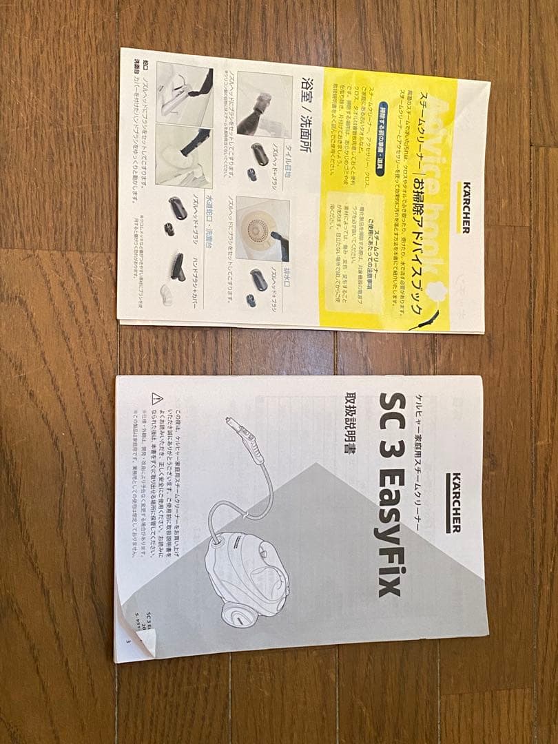 ケルヒャー SC 3 EasyFix スチームクリーナー