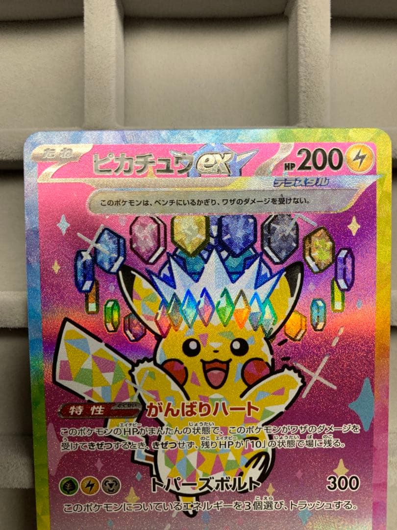 ピカチュウex SAR [M2a 234/193]MEGAドリームex