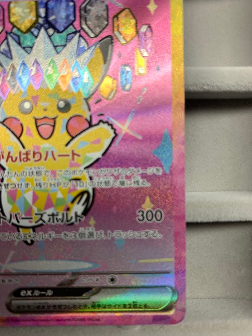 ピカチュウex SAR [M2a 234/193]MEGAドリームex