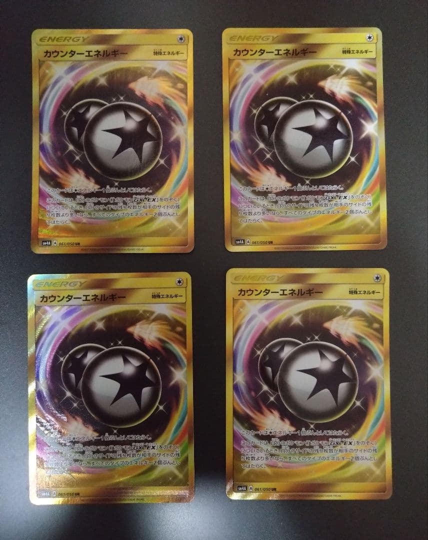 カウンターエネルギー UR SM4A 超次元の暴獣 061/050 4枚セット