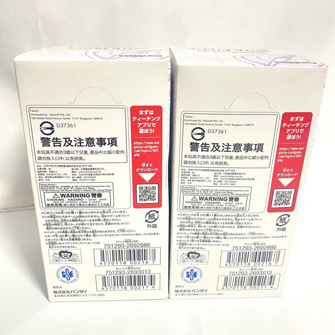 【未開封】ONE PIECE カードゲーム 新時代の主役 2BOX テープ付き