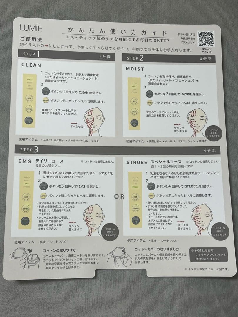 ナリス　ルミエ　LUMIE 3N-3005 美顔器