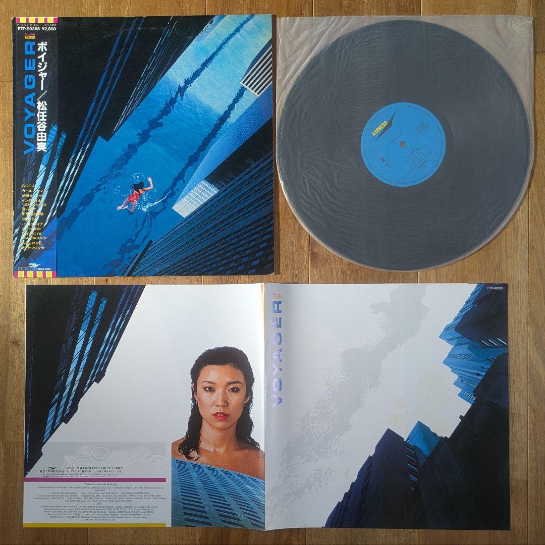 松任谷由実 荒井由実 ユーミン 20枚 シティポップ citypop まとめ売り