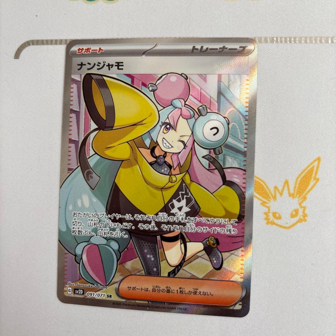 ナンジャモ SR サポートカード 3枚セット