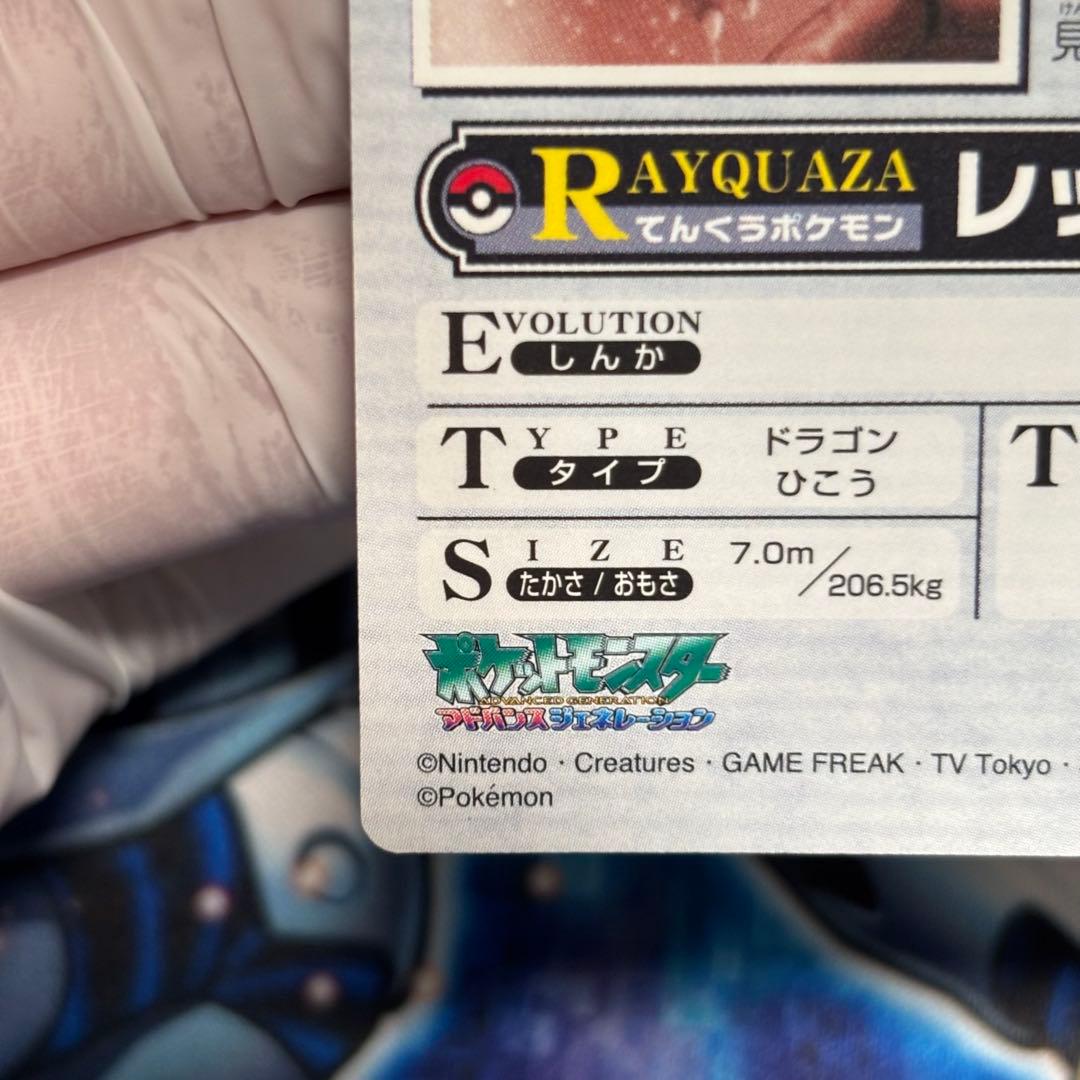 【美品】　ポケモンウィークリーカード レックウザ　キラ　ホログラム