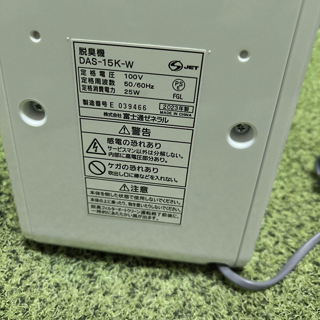 脱臭機 DAS-15K-W ホワイト 空気清浄
