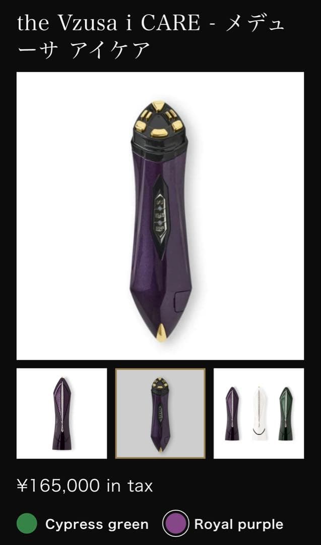 特別セット メデューサ i CARE アイケア ロイヤルパープル + 化粧水