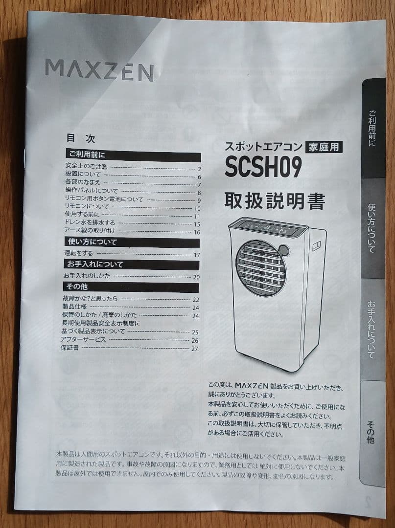 MAXZEN スポットクーラー リモコン付き SCSH09