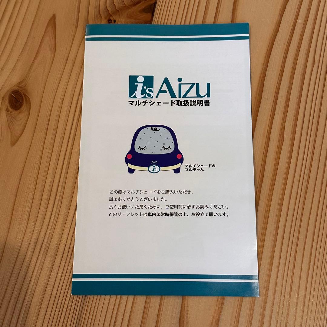 新品未使用　ベルランゴ　Aizu サンシェード フロント&リア　セット　未開封