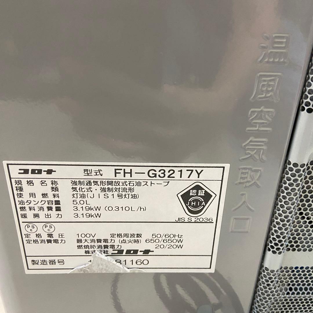 CORONA コロナ⭐️石油ファンヒーター　2018年製　9畳