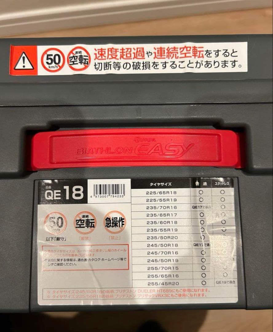 バイアスロン クイックイージー QE18